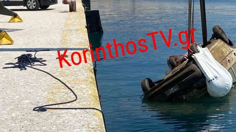 Τραγικό: Βρέθηκε νεκρός ο ηλικιωμένος που αγνοούνταν στην Κόρινθο - Μέσα στο αυτοκίνητό του στο βυθό του λιμανιού [Εικόνες]