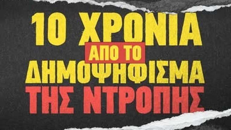 Ανάρτηση της ΝΔ για τα 10 χρόνια από το δημοψήφισμα – &quot;Δεν ξεχνάμε&quot;