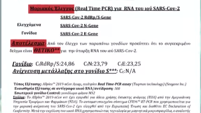 Πλαστά πιστοποιητικά νόσησης με το αζημίωτο από γνωστό διαγνωστικό κέντρο της Αθήνας - 200 ευρώ για κάθε &quot;ελευθέρας&quot;