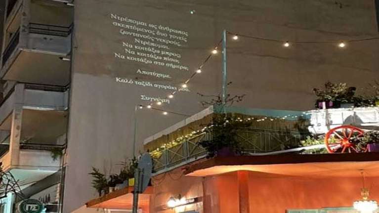 Δολοφονία Αλκη: Το ανατριχιαστικό μήνυμα καταστήματος εστίασης - &quot;Αποτύχαμε... συγγνώμη&quot; [εικόνα]