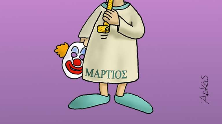 Η καλημέρα του Αρκά από τον... μασκαρά Μάρτιο [εικόνα]