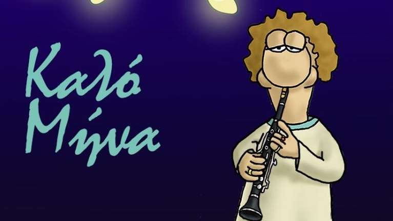 Αρκάς: "Καλό μήνα" για τον Αύγουστο των πανηγυριών και του κλαρίνου