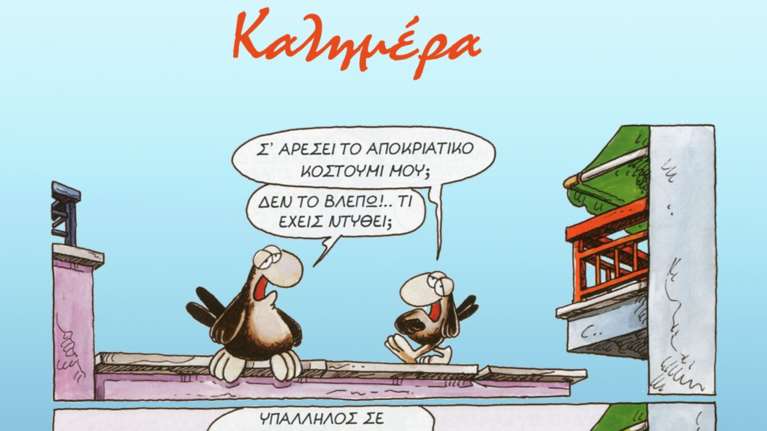 Σε τρελά κέφια ο Αρκάς: Το αποκριάτικο κοστούμι και το "κρύο" αστείο [εικόνα]