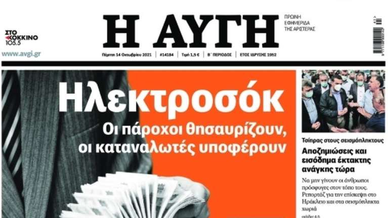 Ο ΣΥΡΙΖΑ θέλει να σώσει την &quot;Αυγή&quot; με οικειοθελή αποχώρηση εργαζομένων