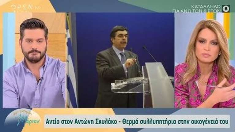 Μάριον Μιχελιδάκη: Η συγκίνηση στον αέρα για τον θάνατο του δημοσιογράφου Αντώνη Σκυλλάκου - &quot;Δεν έχω λόγια&quot; [Βίντεο]