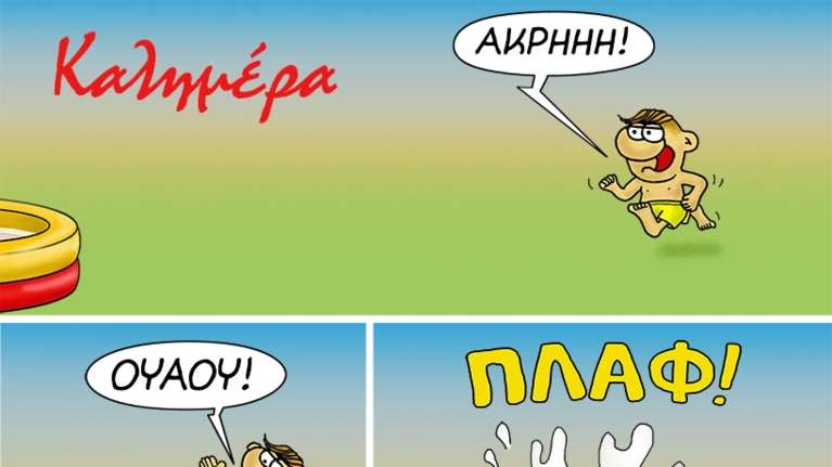 Η δροσερή καλημέρα του Θανασάκη και οι βουτιές στη φουσκωτή πισίνα [εικόνα]