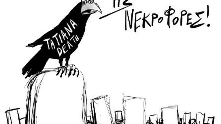 Ναυάγιο στην Πύλο: Το συγκλονιστικό σκίτσο του Γιώργου Γαλίτη για τους νεκρούς και την Τατιάνα Στεφανίδου