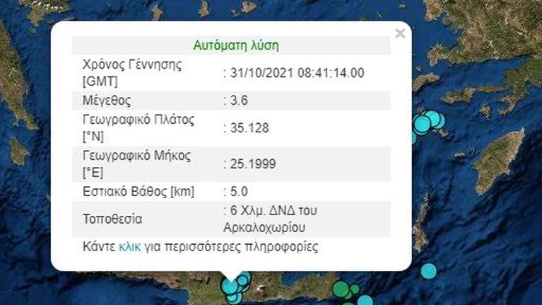 Σεισμός στο Αρκαλοχώρι: 3,6 Ρίχτερ ταρακούνησαν την περιοχή - Μικρό εστακό βάθος