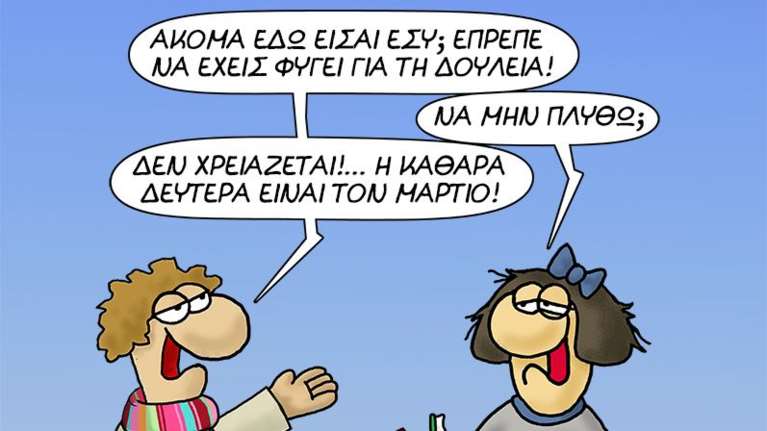 Αρκάς: Η Δευτέρα πρέπει να ξεκινήσει - Τι της λέει ο Φεβρουάριος