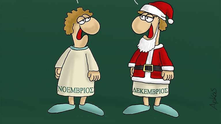 Η καλημέρα του Αρκά με τον ανυπόμονο Δεκέμβριο - "Ακόμη να τελειώσει ο Οκτώβρης..."