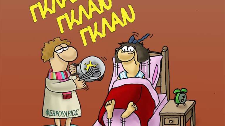 Αρκάς: Τα... βασανιστήρια του Φεβρουαρίου στην ταλαίπωρη Τετάρτη