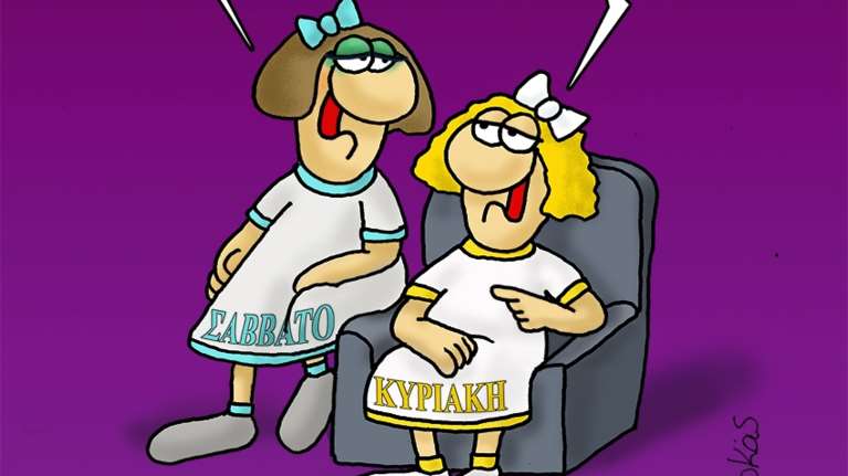 Αρκάς: Το ξεκαρδιστικό σκίτσο με το Σάββατο και την Κυριακή που θέλουν... νυχτερινή έξοδο