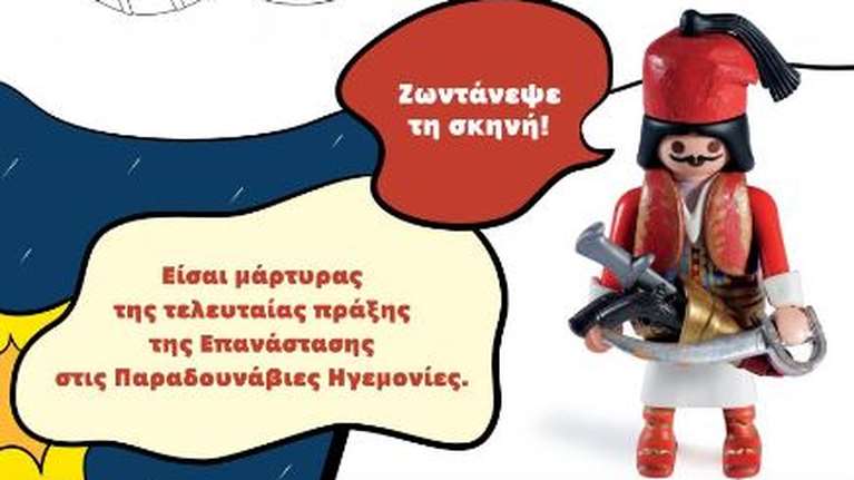 Η Επανάσταση του 1821 γίνεται... Playmobil: Φιγούρες με Κολοκοτρώνη, Παπαφλέσα και Παλαιών Πατρών Γερμανό