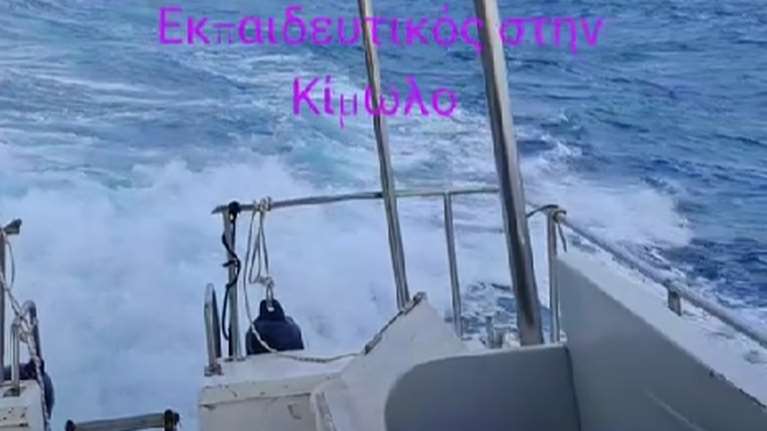 Δασκάλα περνά από τη Μήλο στην Κίμωλο με 7 μποφόρ για να φτάσει στο σχολείο [βίντεο]