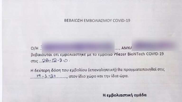 Κορονοϊός: Αυτό είναι το πιστοποιητικό που λαμβάνουν όσοι εμβολιάζονται [εικόνα - βίντεο]