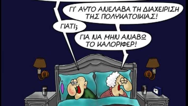 Αρκάς: Η Ασημίνα, ο Ναπολέων και το… καλοριφέρ