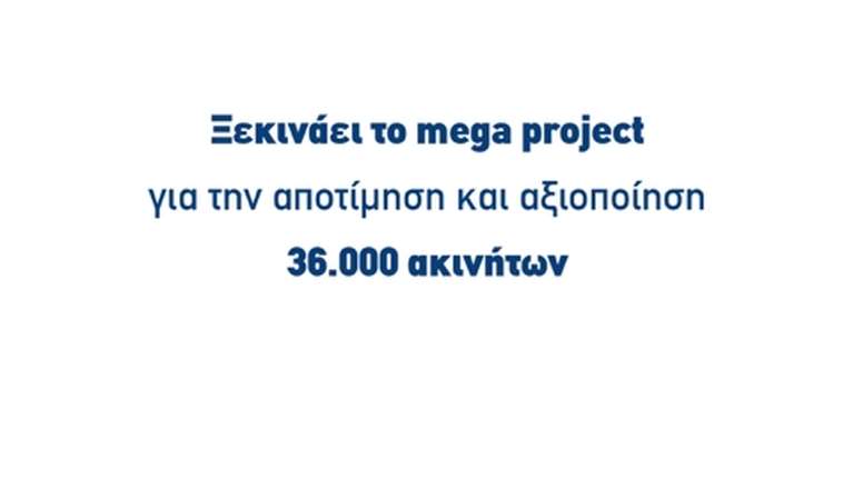 Ξεκινά το mega project του Υπερταμείου και της ΕΤΑΔ για την αποτίμηση και αξιοποίηση 36.000 ακινήτων με τη συμμετοχή 9 εταιρικών σχημάτων