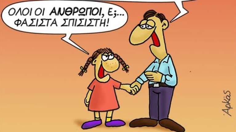 Η καλημέρα του Αρκά με τη Ρόζα και το μήνυμα για τις διακρίσεις και τον ρατσισμό