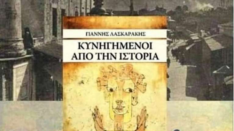 Βενιζέλος, Διαμαντοπούλου, Μπακογιάννη και Μπένος στην παρουσίαση του βιβλίου ‘Κυνηγημένοι από την Ιστορία&quot;