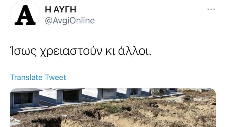 Ανάρτηση-ντροπή από την "Αυγή" για τους τάφους στις Σέρρες - Οργισμένη απάντηση από τη ΝΔ