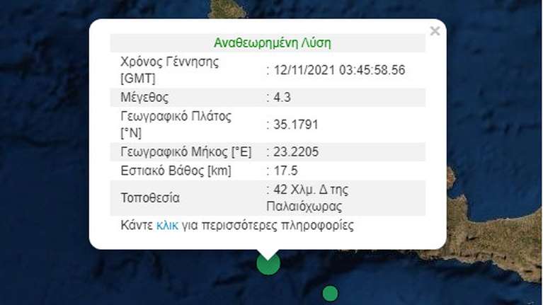Κρήτη: Σεισμός 4,3 βαθμών στον θαλάσσιο χώρο της Παλαιόχωρας