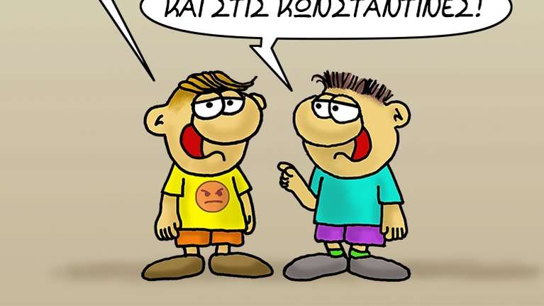 Η καλημέρα του Αρκά και τα χρόνια πολλά σε όσους γιορτάζουν σήμερα [εικόνα]