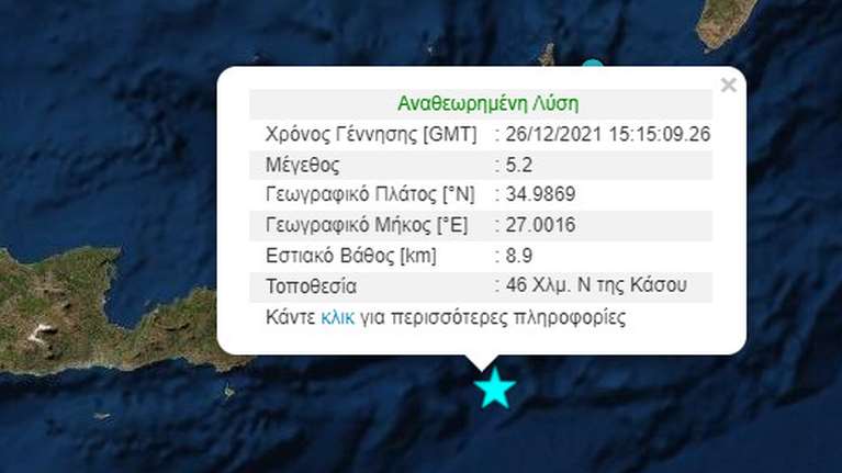 Ισχυρός σεισμός 5,2 Ρίχτερ ταρακούνησε την Κρήτη