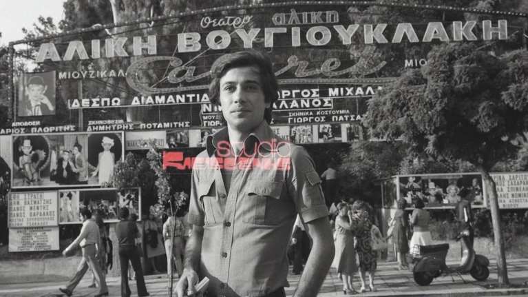 Δάνης Κατρανίδης: Το studio kleisthenis τον αποχαιρετά με αδημοσίευτες φωτογραφίες από το &quot;Cabaret&quot; με την Αλίκη Βουγιουκλάκη