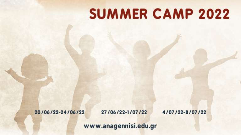 Summer Camp 2022: Καλοκαίρι στην Εκπαιδευτική Αναγέννηση - Η πιο δημιουργική διέξοδος του καλοκαιριού για το παιδί σας