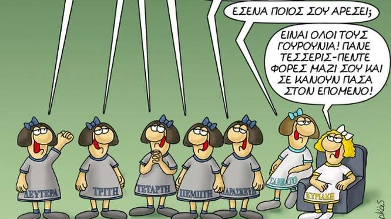 Η χιουμοριστική καλημέρα του Αρκά και το παράπονο της Κυριακής για τους μήνες που περνούν