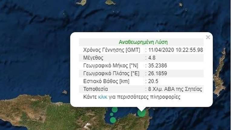 Ισχυρός σεισμός 4,8 Ρίχτερ στην Κρήτη
