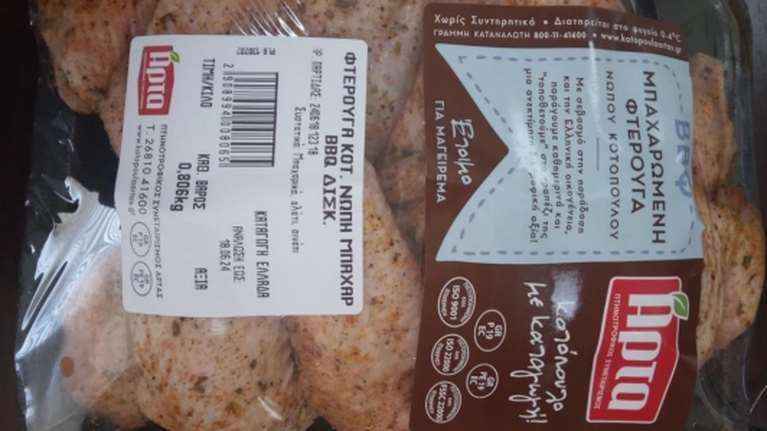 ΕΦΕΤ: Ανακαλούνται φτερούγες κοτόπουλου - Εντοπίστηκε σαλμονέλα