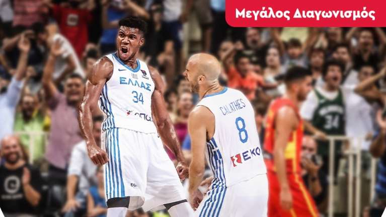 Μεγάλος Διαγωνισμός: Ζήσε από κοντά τους αγώνες της Εθνικής Ομάδας Μπάσκετ στην Ασία