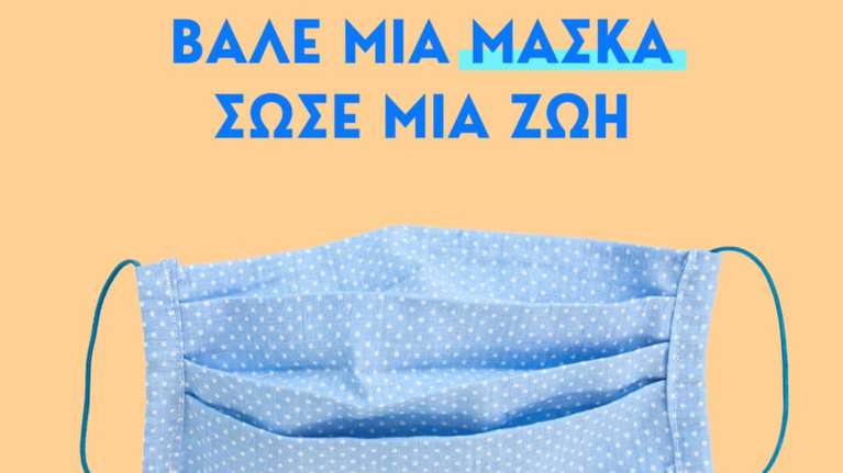 Βασίλης Κικίλιας: &quot;Βάλε μια μάσκα, σώσε μια ζωή&quot;