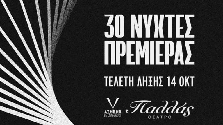 Θέατρο Παλλάς: Aνακοινώνει το νέο πρόγραμμα παραστάσεων του για τη σεζόν 2024-2025 και την καινοτόμα loyalty card &quot;Club Pallas&quot;