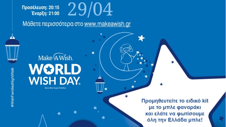 MAKE A WISH