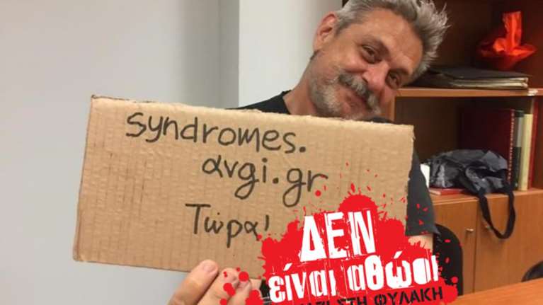 Λουκέτο στην καθημερινή &quot;Αυγή&quot; - Τσέκερης: Πίστευα ότι θα έβρισκα 5.000 συνδρομητές στα 60.000 μέλη του ΣΥΡΙΖΑ, αλλά δεν...