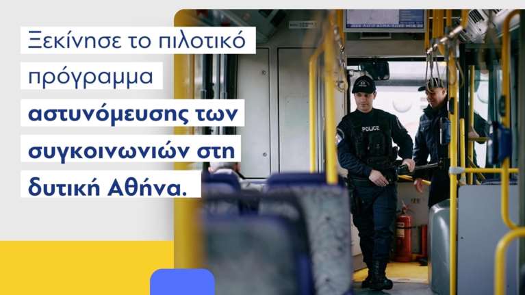 Μητσοτάκης: 130 αστυνομικοί στον προαστιακό και στα λεωφορεία της Δυτικής Αθήνας - Πιλοτικό πρόγραμμα αστυνόμευσης
