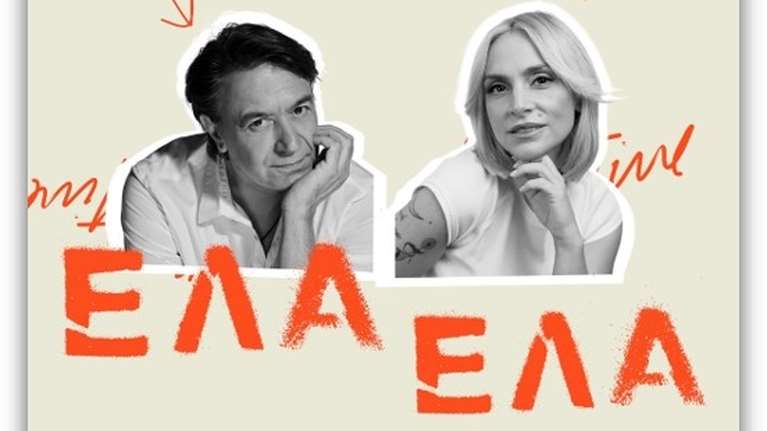Γιάννης Κότσιρας - Ελεωνόρα Ζουγανέλη: &quot;Έλα Έλα&quot; - Το ντουέτο που εξυμνεί τον έρωτα με τον καλύτερο τρόπο κυκλοφορεί