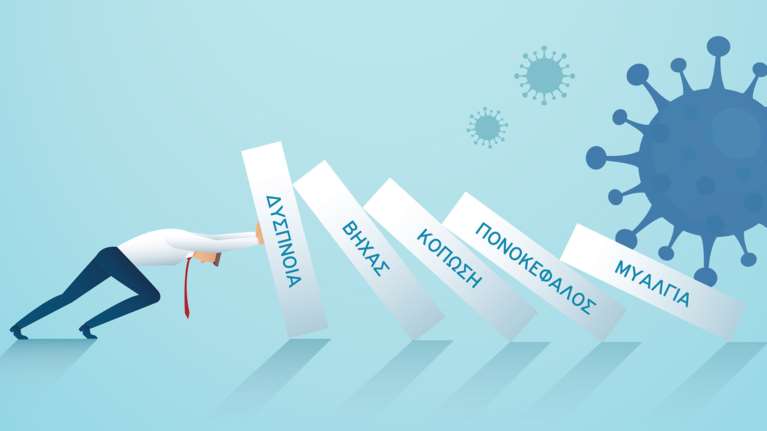 Σύνδρομο long covid ή post covid-19: Ποια τα συνήθη συμπτώματα και γιατί είναι κρίσιμη η έγκαιρη διάγνωση και αντιμετώπιση