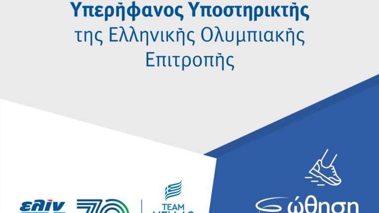 Η ελίν στηρίζει το ταξίδι της Ολυμπιακής Λαμπαδηδρομίας επί ελληνικού εδάφους ενόψει των Ολυμπιακών Αγώνων του 2024