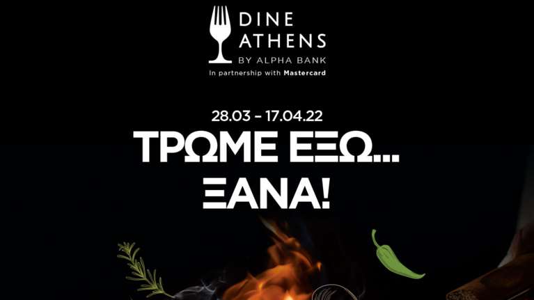 Dine Athens by Alpha Bank: Το μεγαλύτερο γαστρονομικό γεγονός της Αθήνας επιστρέφει