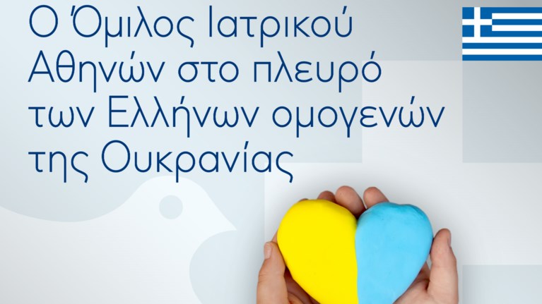 Όμιλος Ιατρικού Αθηνών