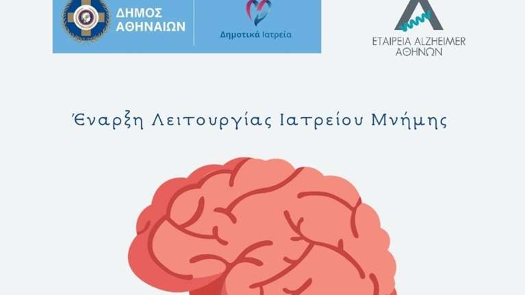 Το πρώτο Ιατρείο Μνήμης στα δημοτικά ιατρεία της Αθήνας - Δούκας: &quot;Η έγκαιρη διάγνωση της άνοιας έχει μεγάλη σημασία&quot;
