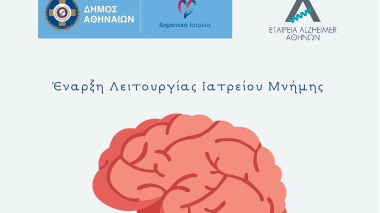 Δήμος Αθηναίων