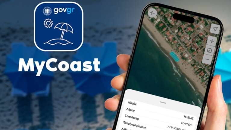 MyCoast: Αυτή είναι η εφαρμογή για τις ελεύθερες παραλίες - Πώς μπορείτε να ελέγχετε αν τηρούνται οι νόμοι