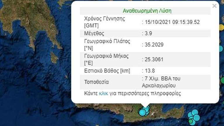 Κρήτη: Δύο νέες σεισμικές δονήσεις ταρακούνησαν το Αρκαλοχώρι