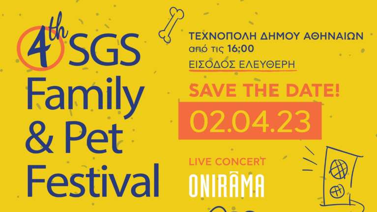 Φεστιβάλ για όλους τους τετράποδους φίλους στην Τεχνόπολη στο Γκάζι - Συναυλία των Onirama, ελεύθερη η είσοδος