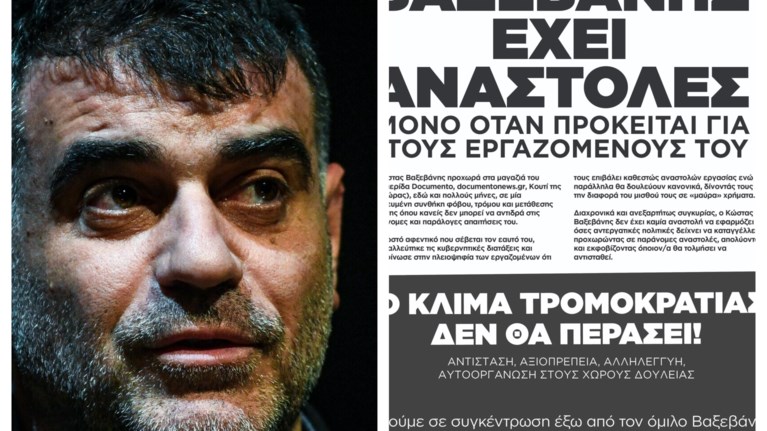 βαξεβάνης