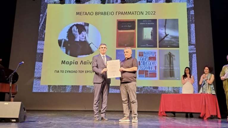 Απονεμήθηκαν τα Κρατικά Λογοτεχνικά Βραβεία - Σε Ρέα Γαλανάκη και Μαρία Λαϊνά το Μεγάλο Βραβείο Γραμμάτων
